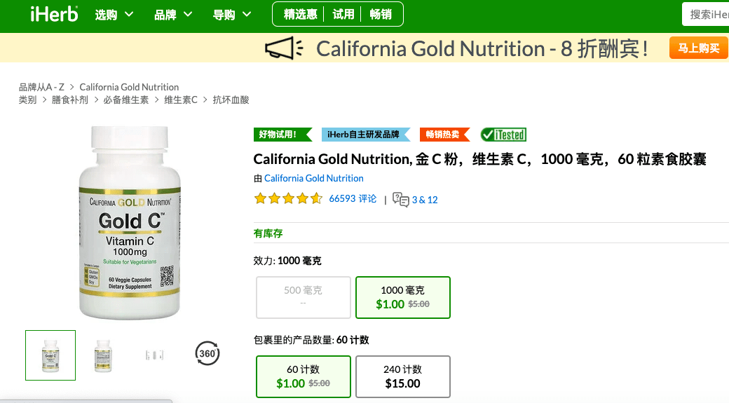 iherb折扣碼2024-iherb優惠碼2024-California Gold Nutrition 維生素C 1000 毫克 60粒 ￥8.26嘗鮮價